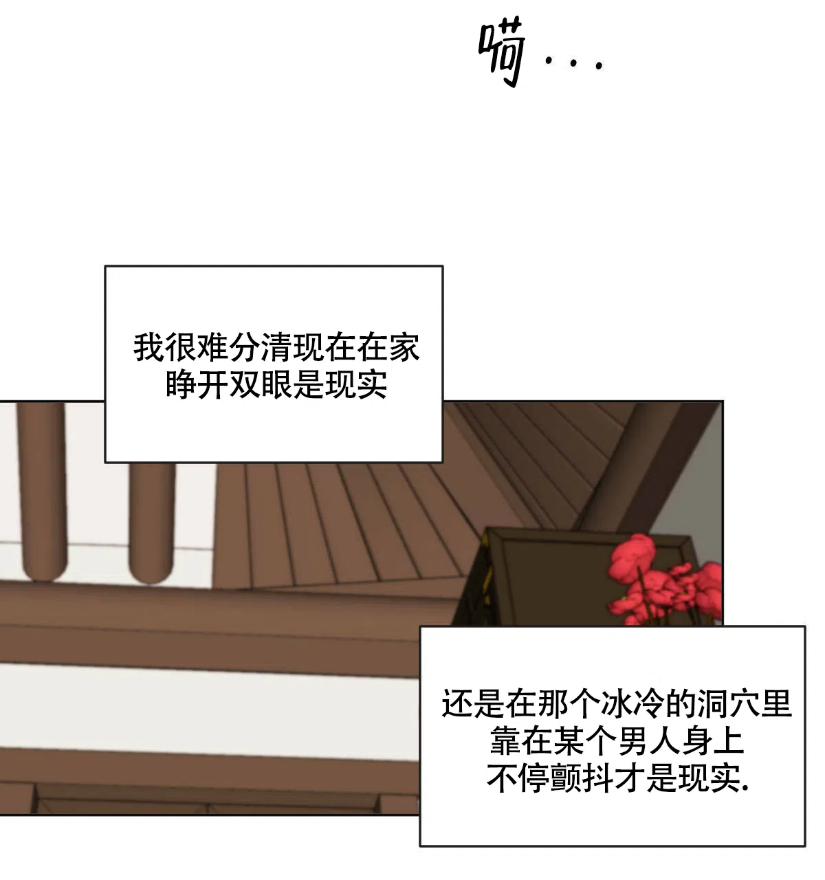 冷血动物 第68话 第18页