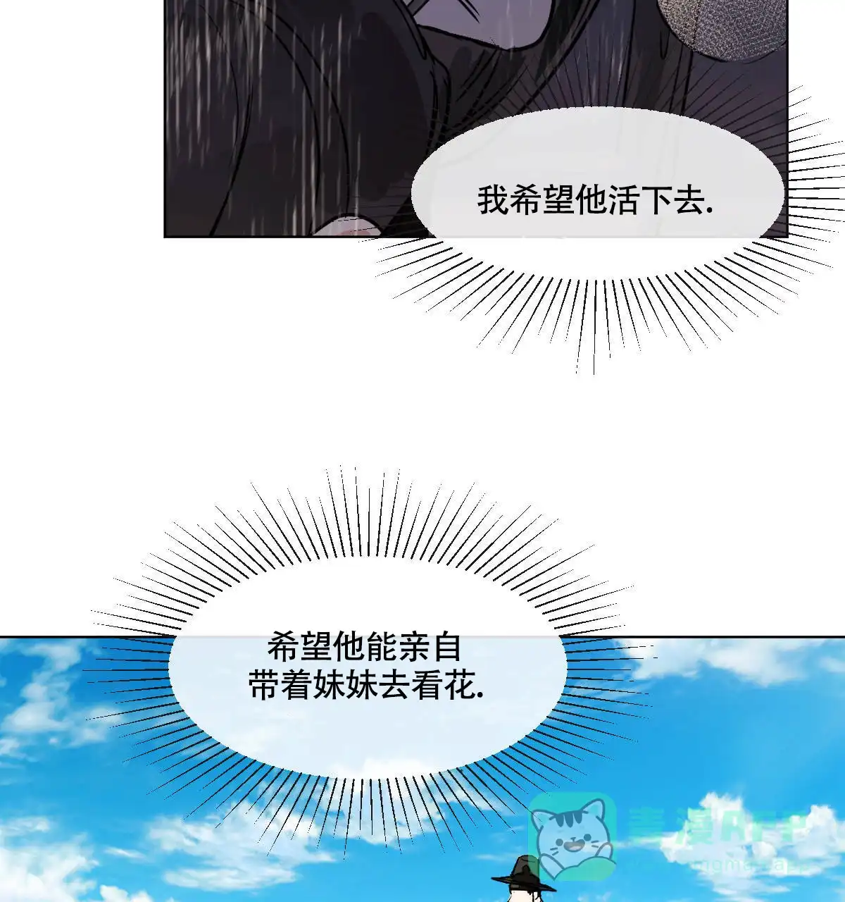 冷血动物 第68话 第11页