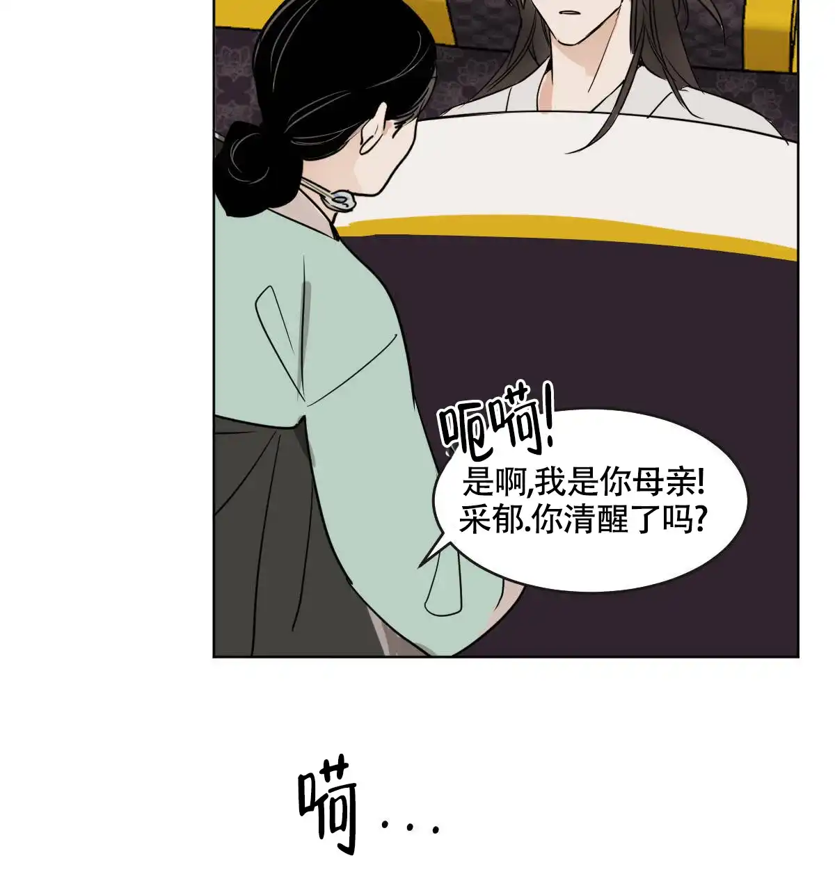 冷血动物 第68话 第17页