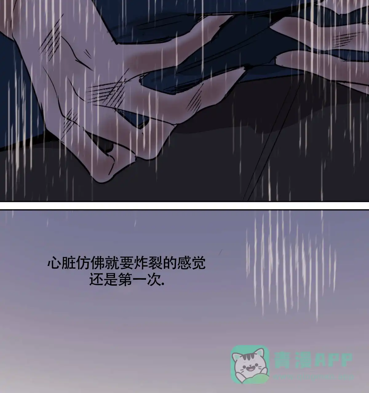 冷血动物 第68话 第6页