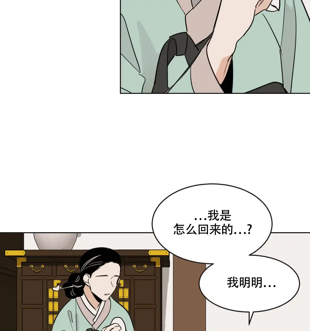 冷血动物 第68话 第20页