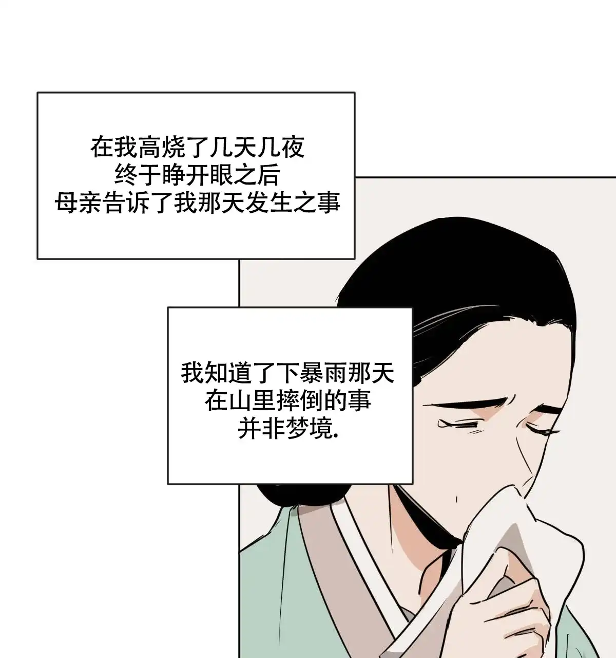 冷血动物 第68话 第19页