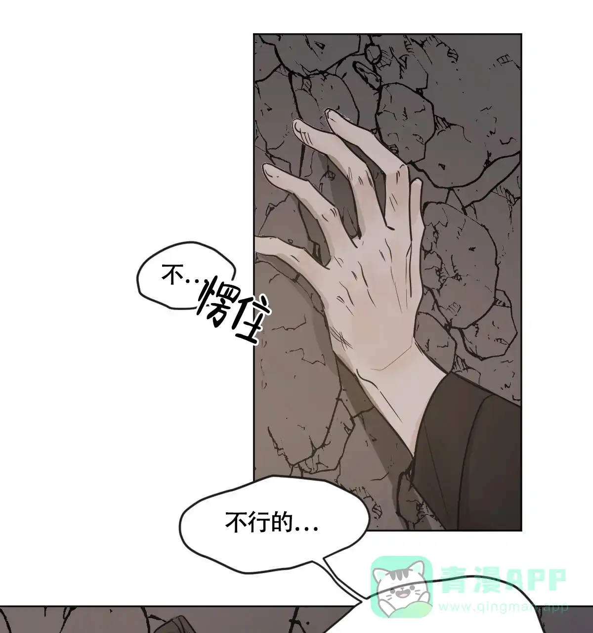 冷血动物 第68话 第1页