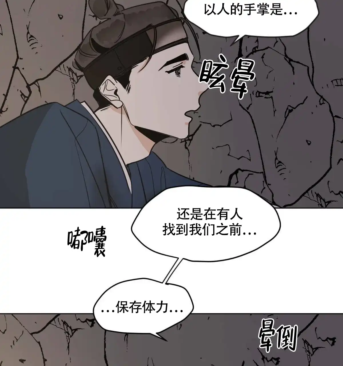 冷血动物 第68话 第2页