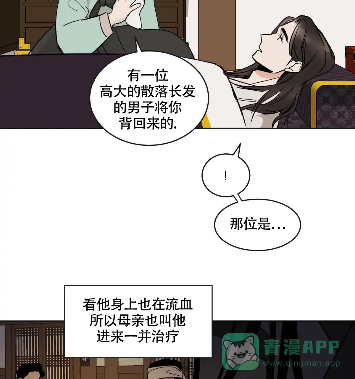 冷血动物 第68话 第21页