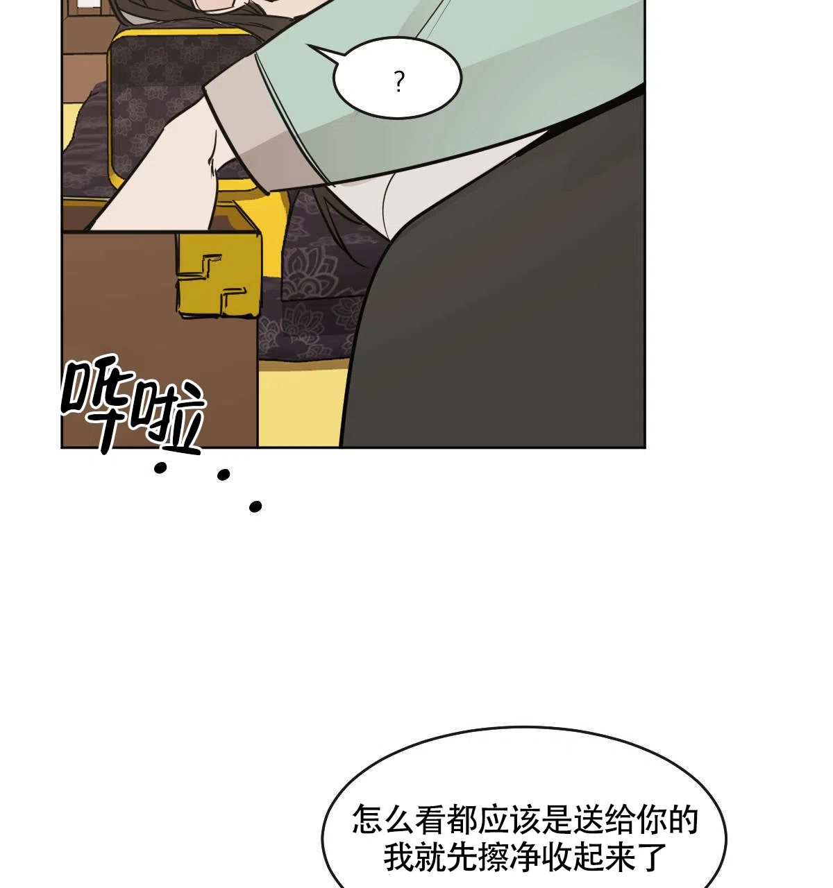冷血动物 第68话 第25页