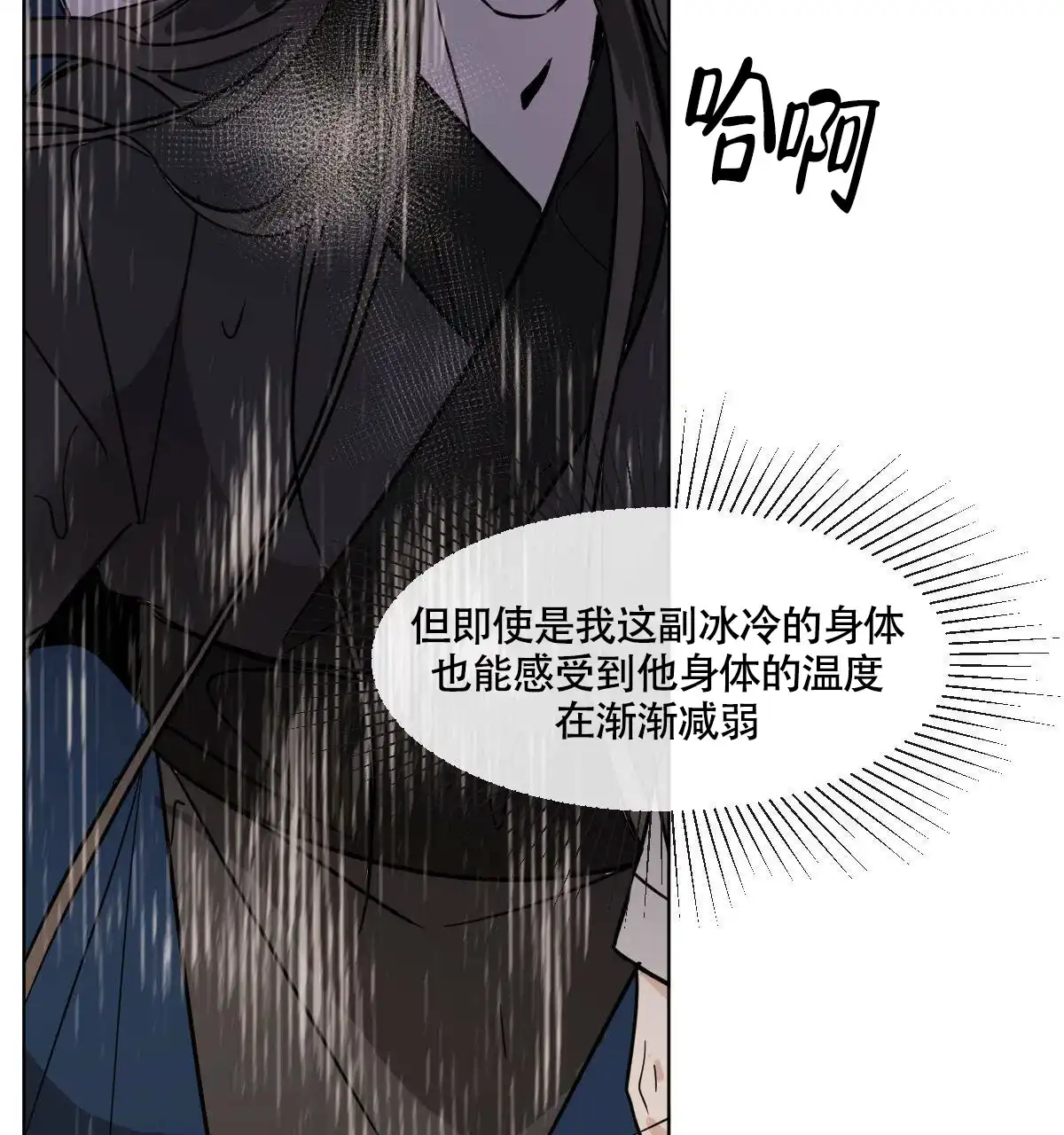 冷血动物 第68话 第9页