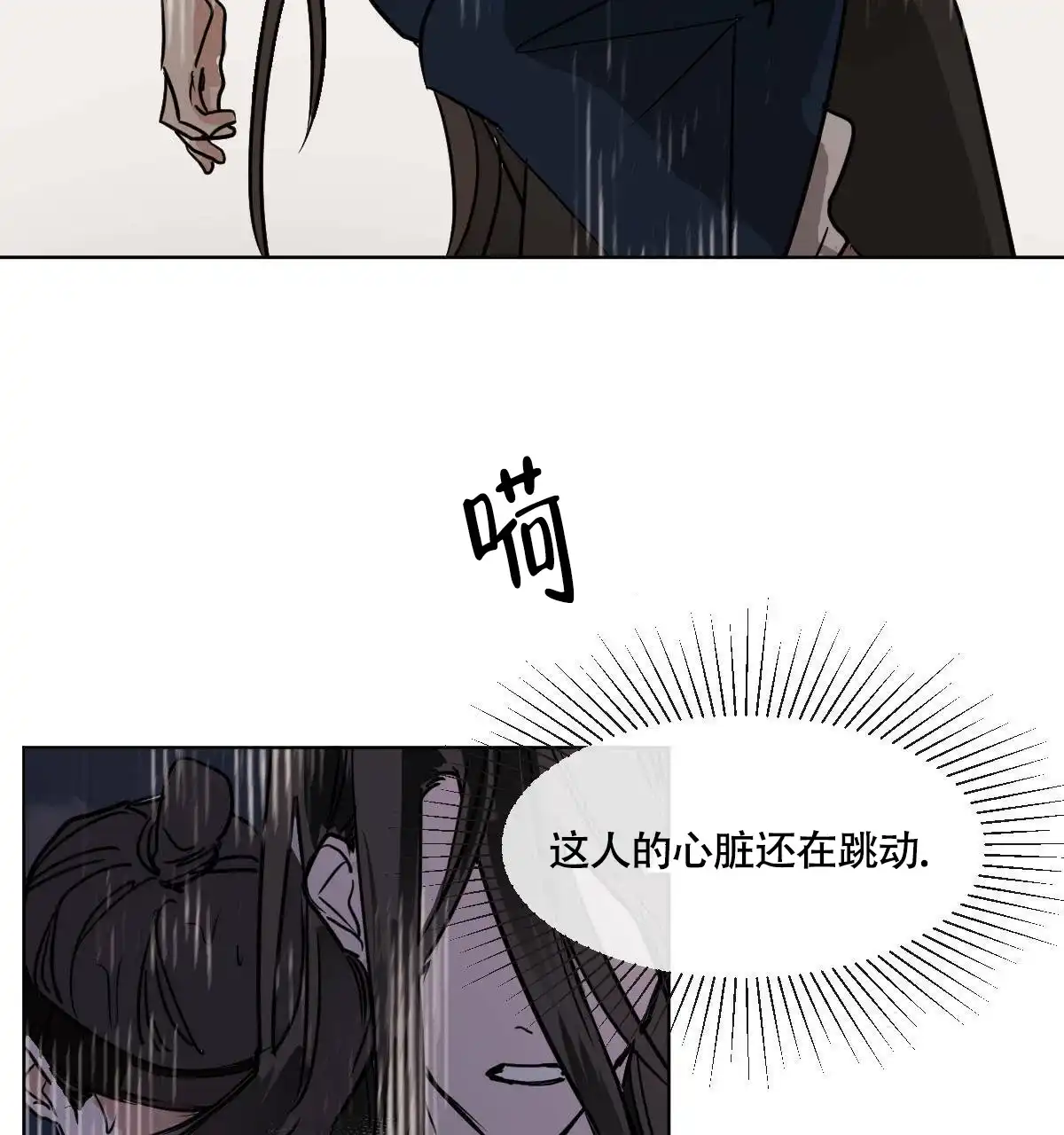 冷血动物 第68话 第8页