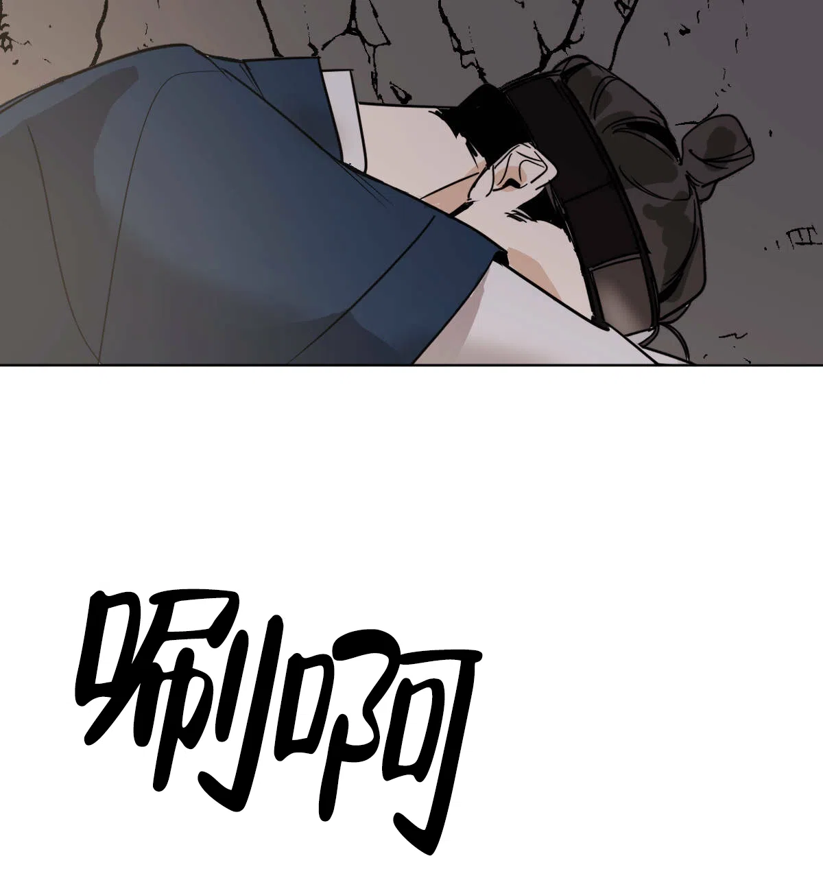 冷血动物 第68话 第3页