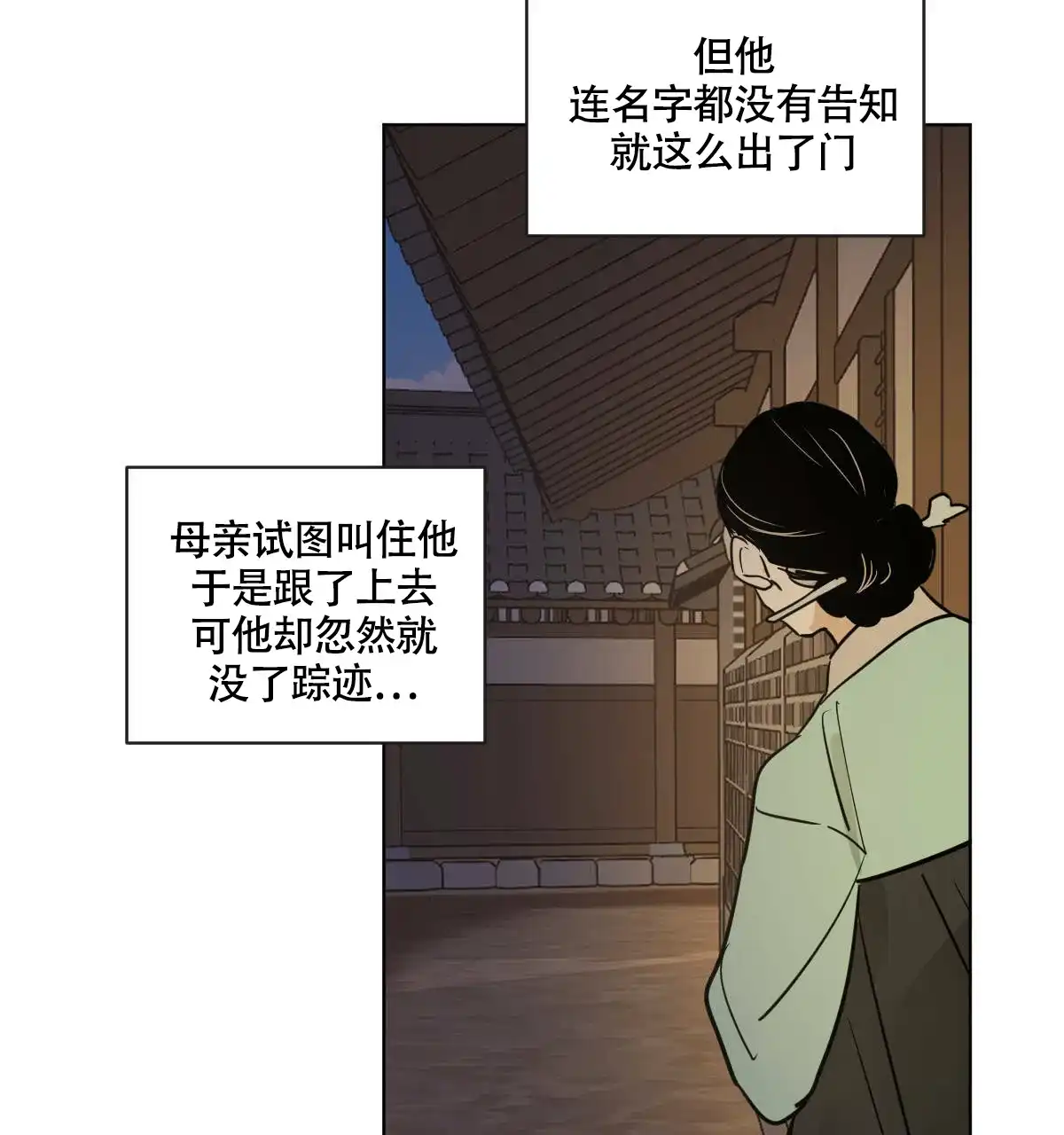 冷血动物 第68话 第23页