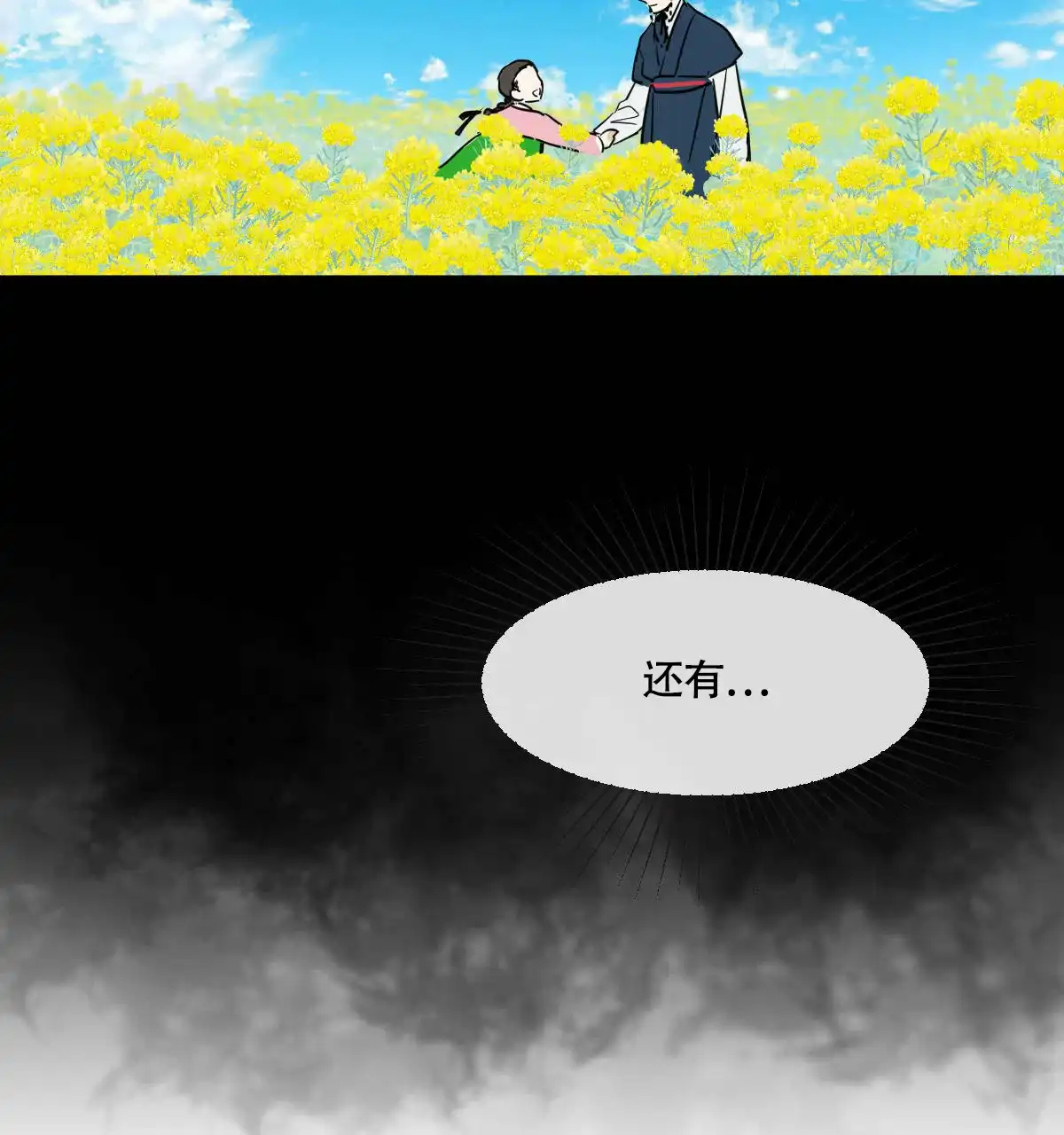 冷血动物 第68话 第12页