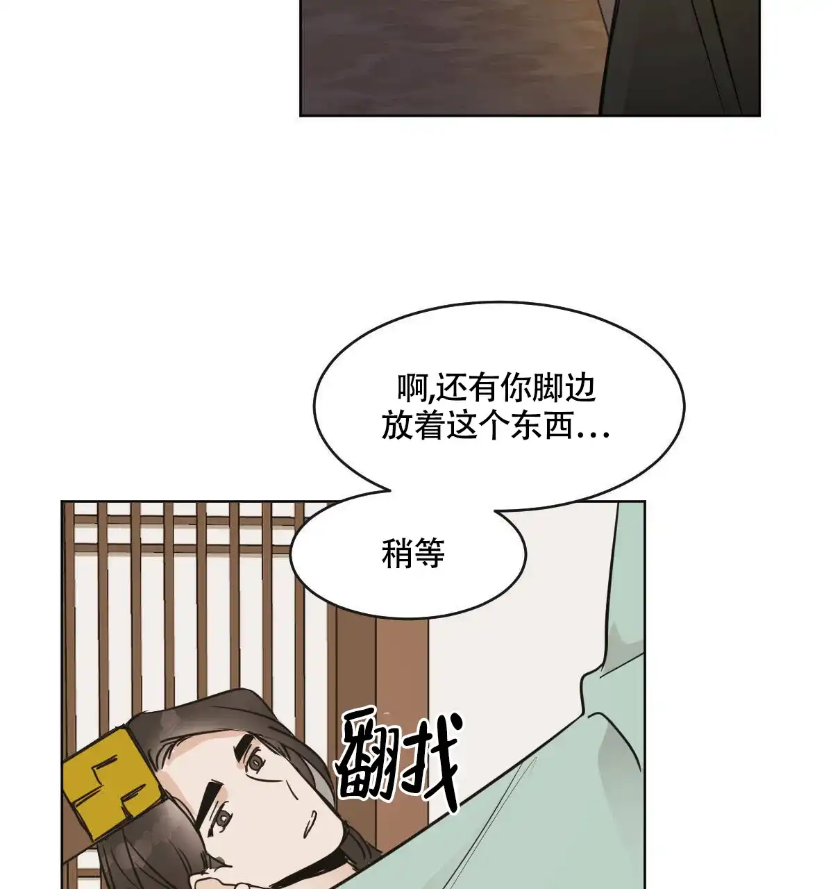 冷血动物 第68话 第24页