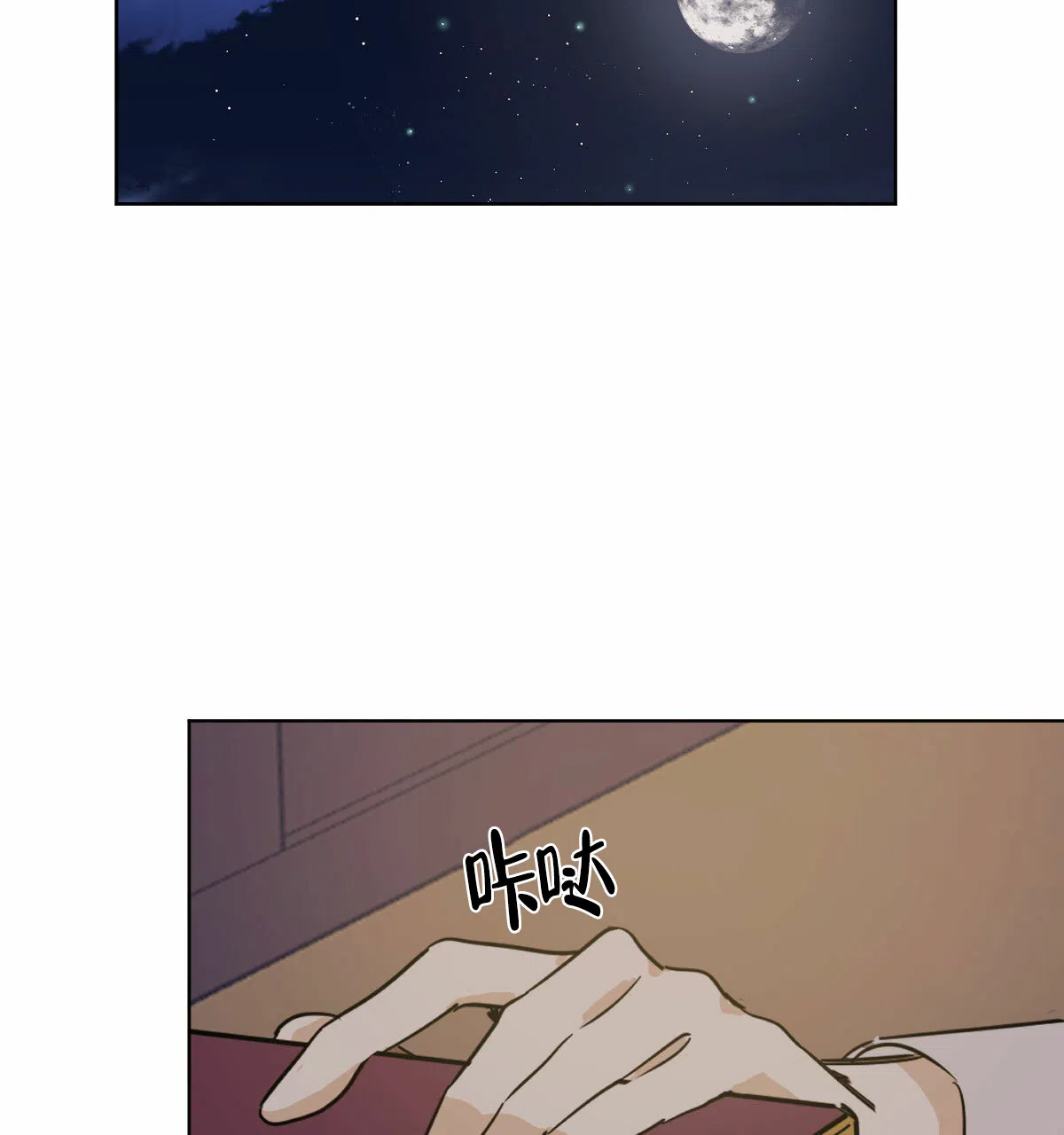 冷血动物 第69话 第15页
