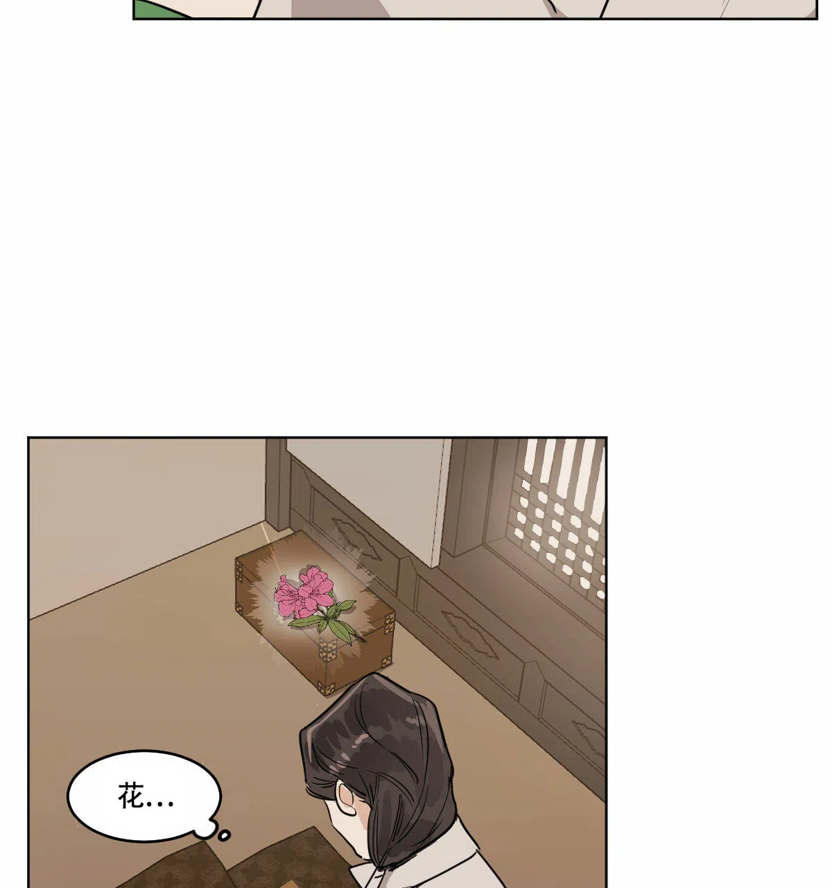 冷血动物 第69话 第9页