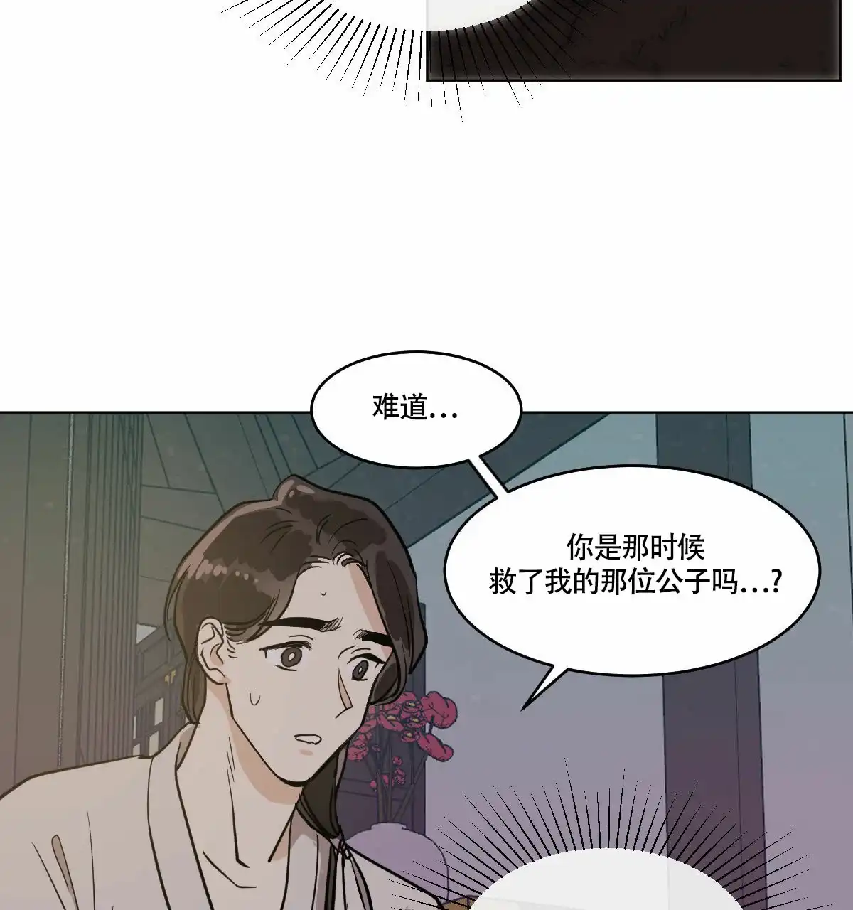 冷血动物 第69话 第30页