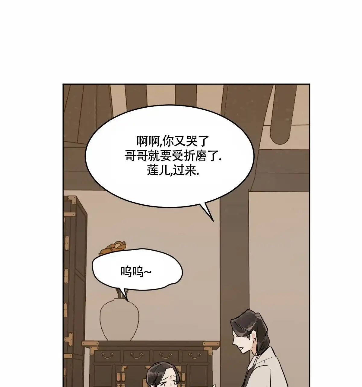 冷血动物 第69话 第5页