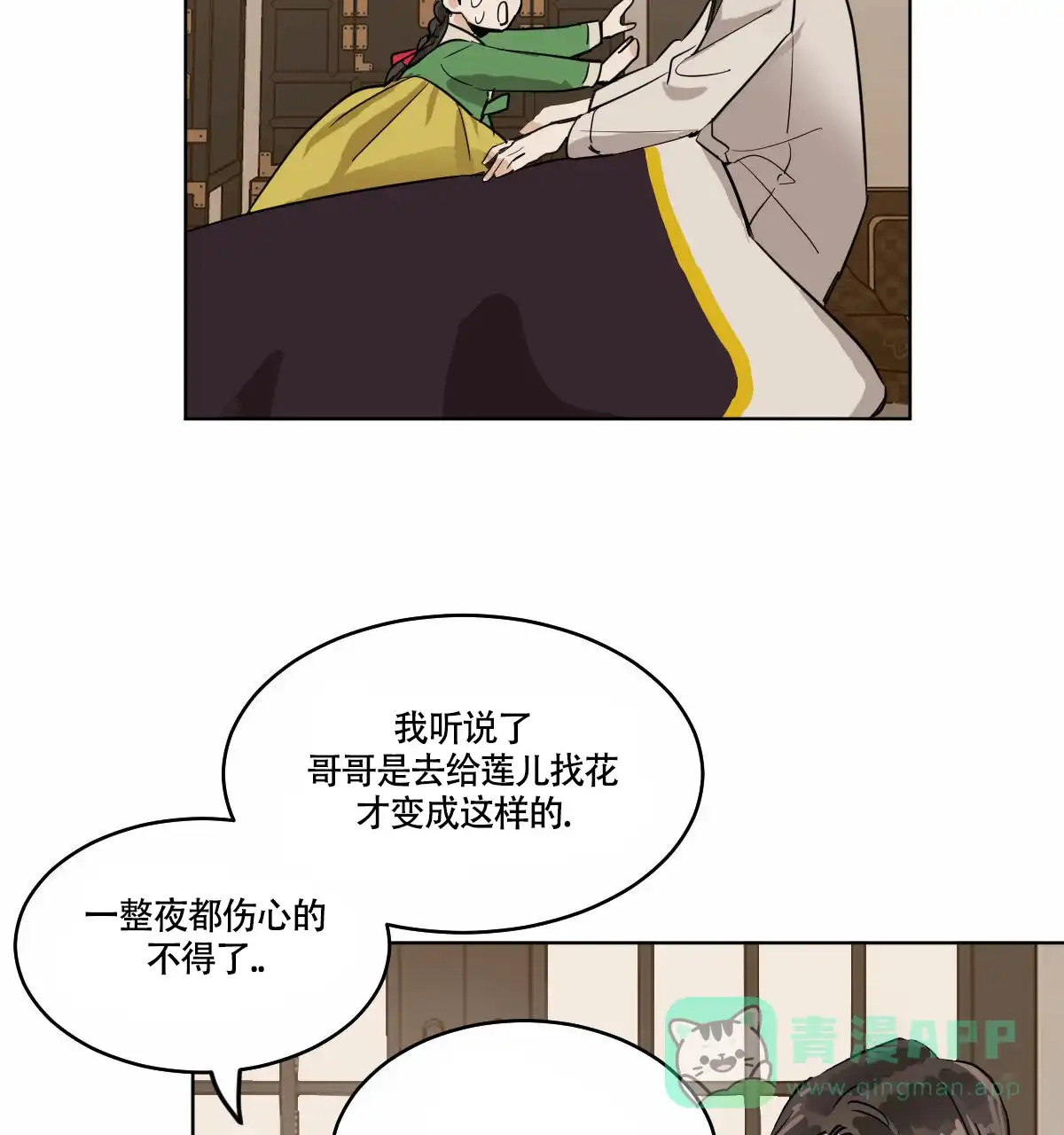 冷血动物 第69话 第6页