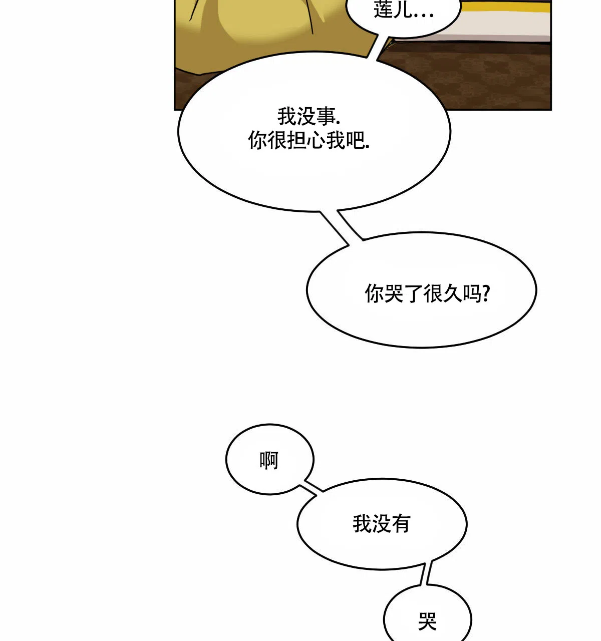 冷血动物 第69话 第3页
