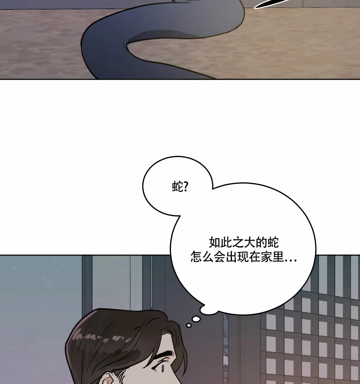 冷血动物 第69话 第25页