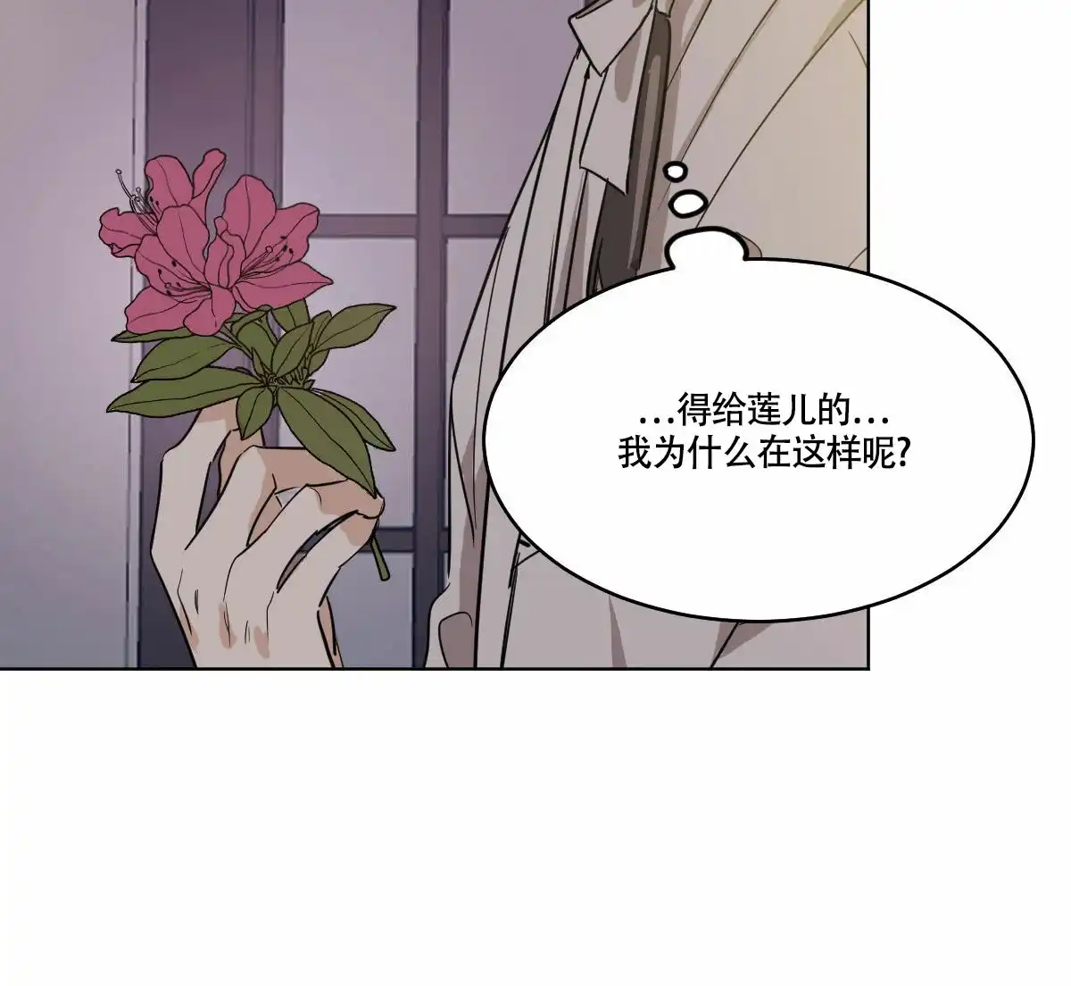 冷血动物 第69话 第17页