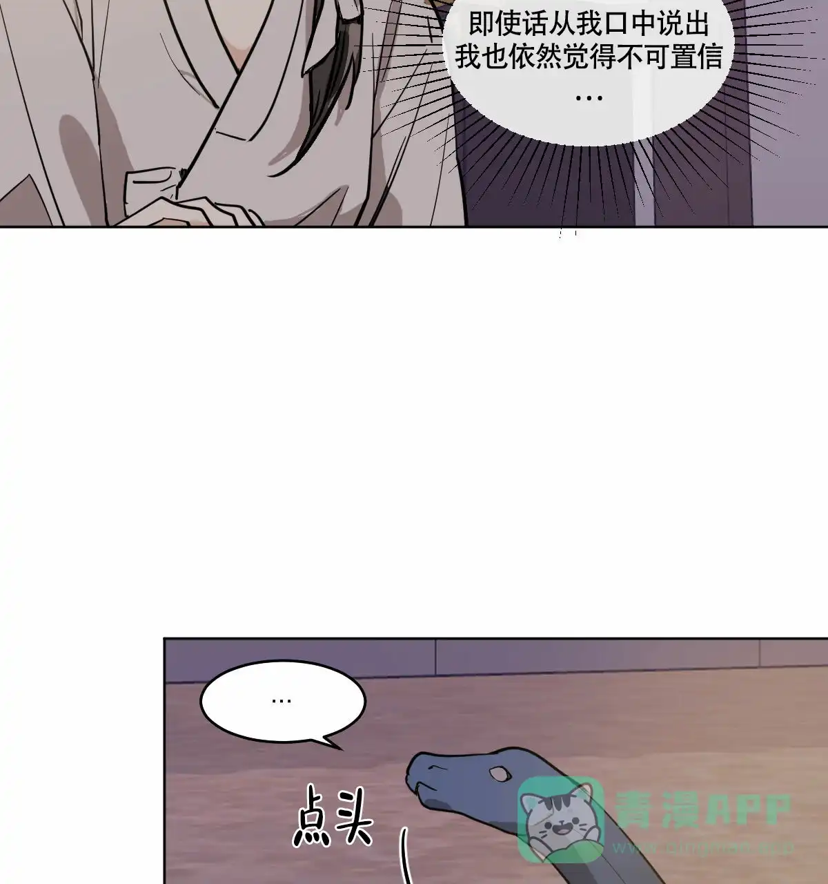 冷血动物 第69话 第31页