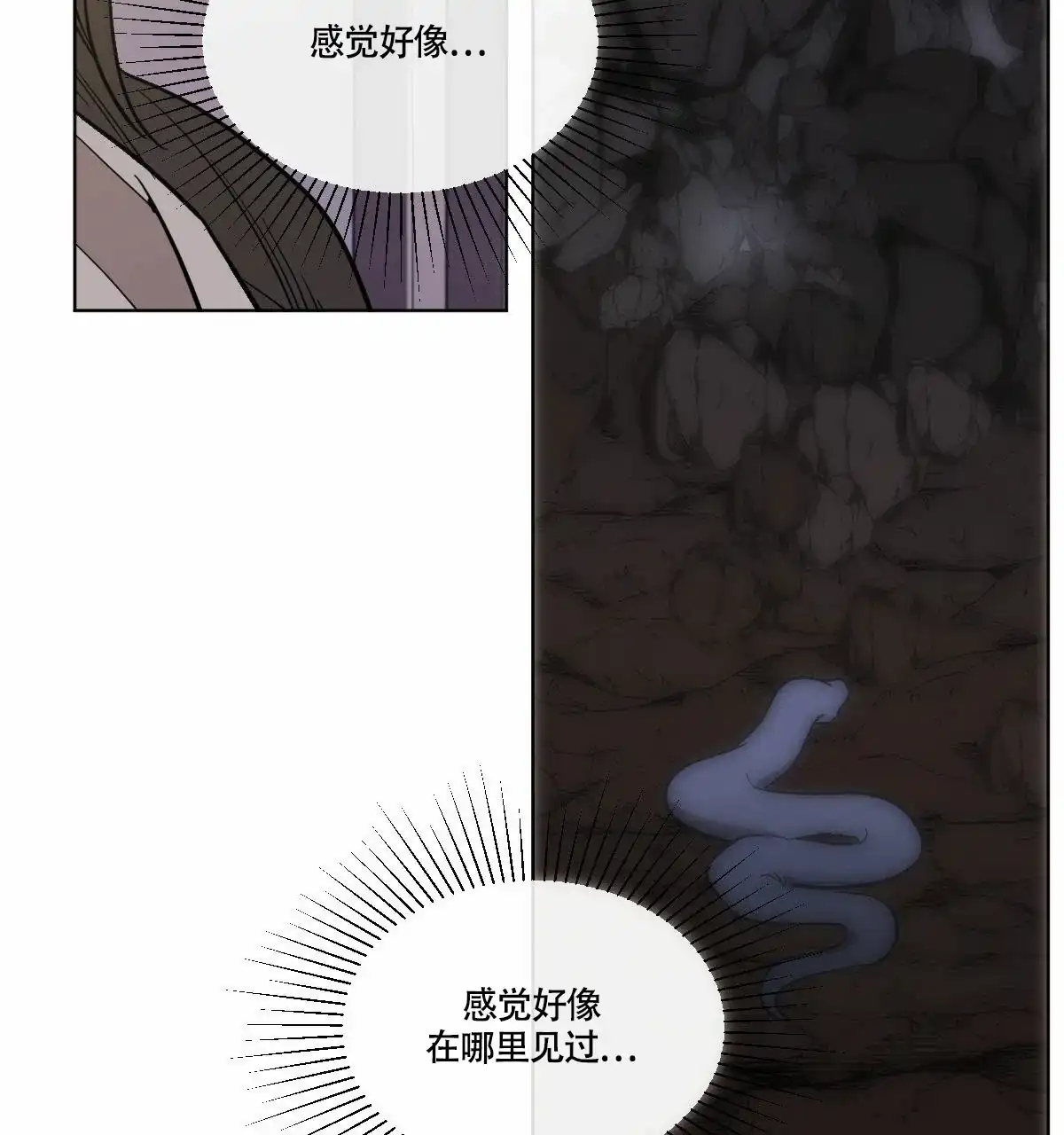 冷血动物 第69话 第29页