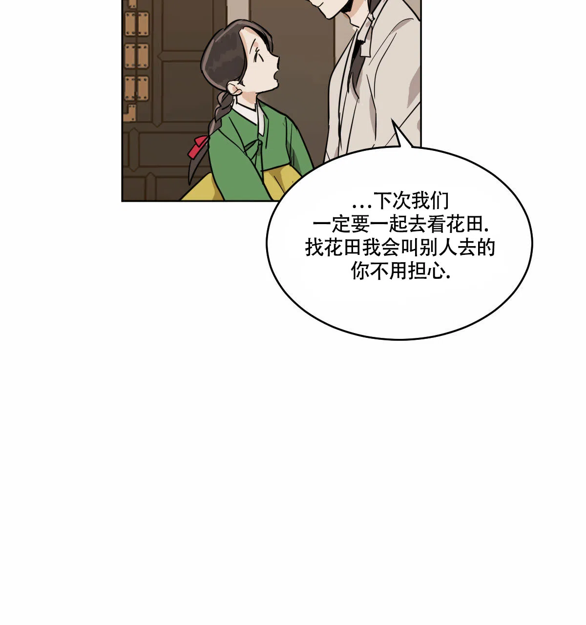 冷血动物 第69话 第12页