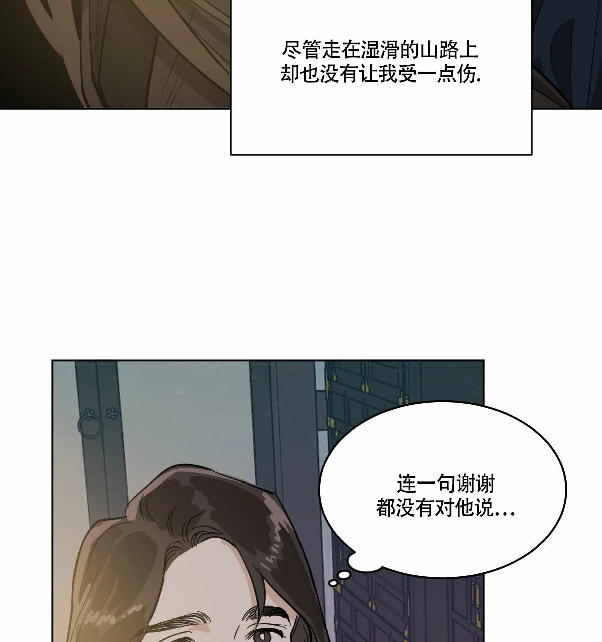 冷血动物 第69话 第20页