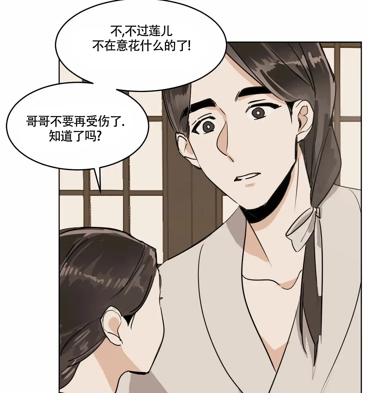 冷血动物 第69话 第8页