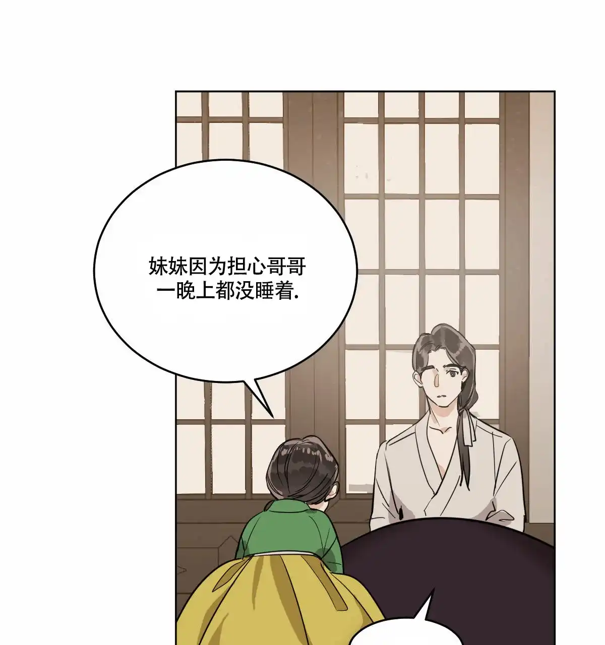 冷血动物 第69话 第2页