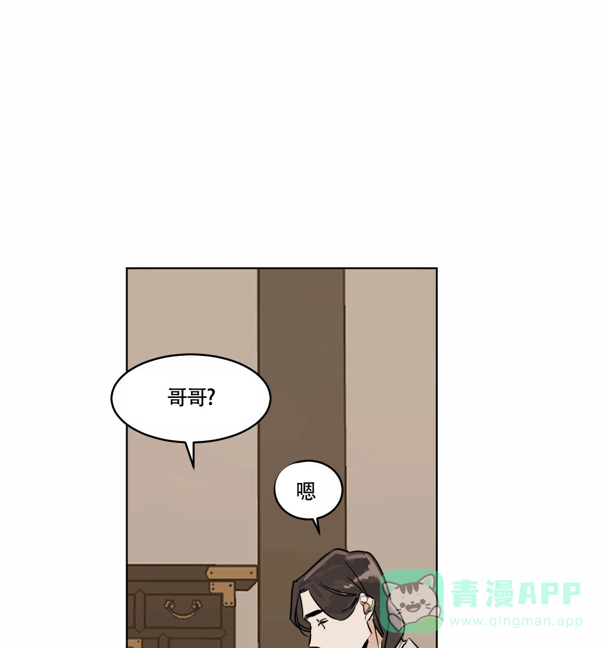冷血动物 第69话 第11页
