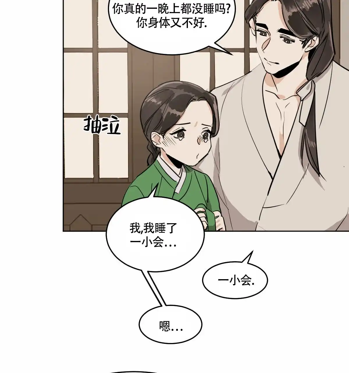 冷血动物 第69话 第7页