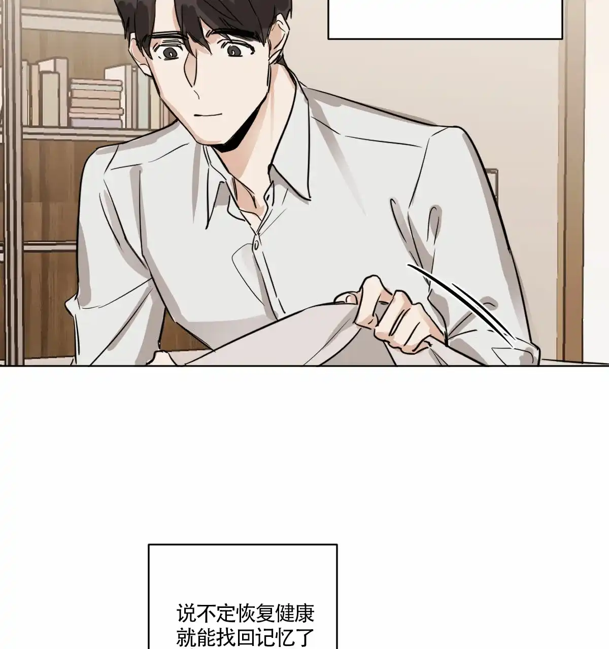 冷血动物 第7话 第39页