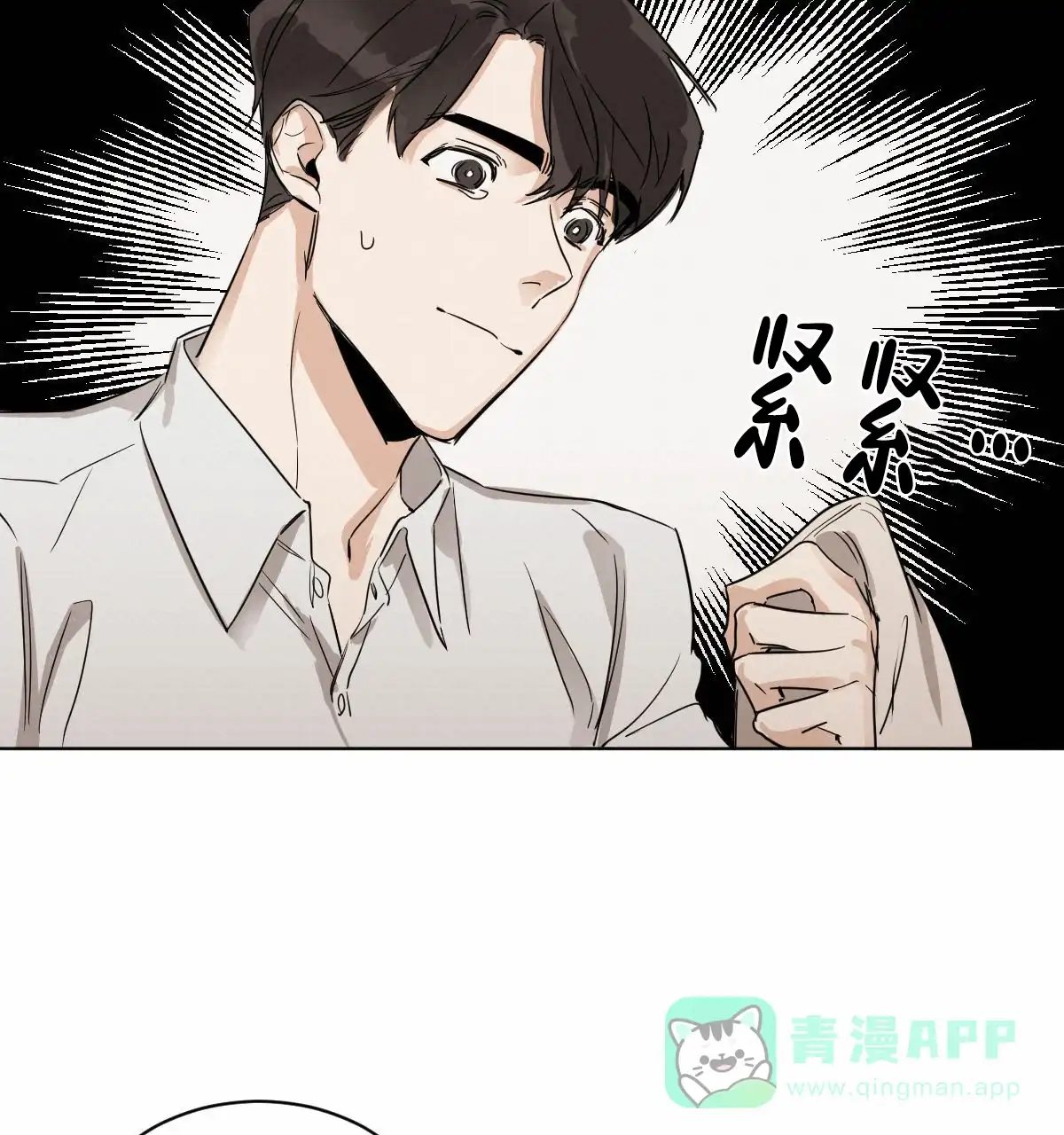 冷血动物 第7话 第16页