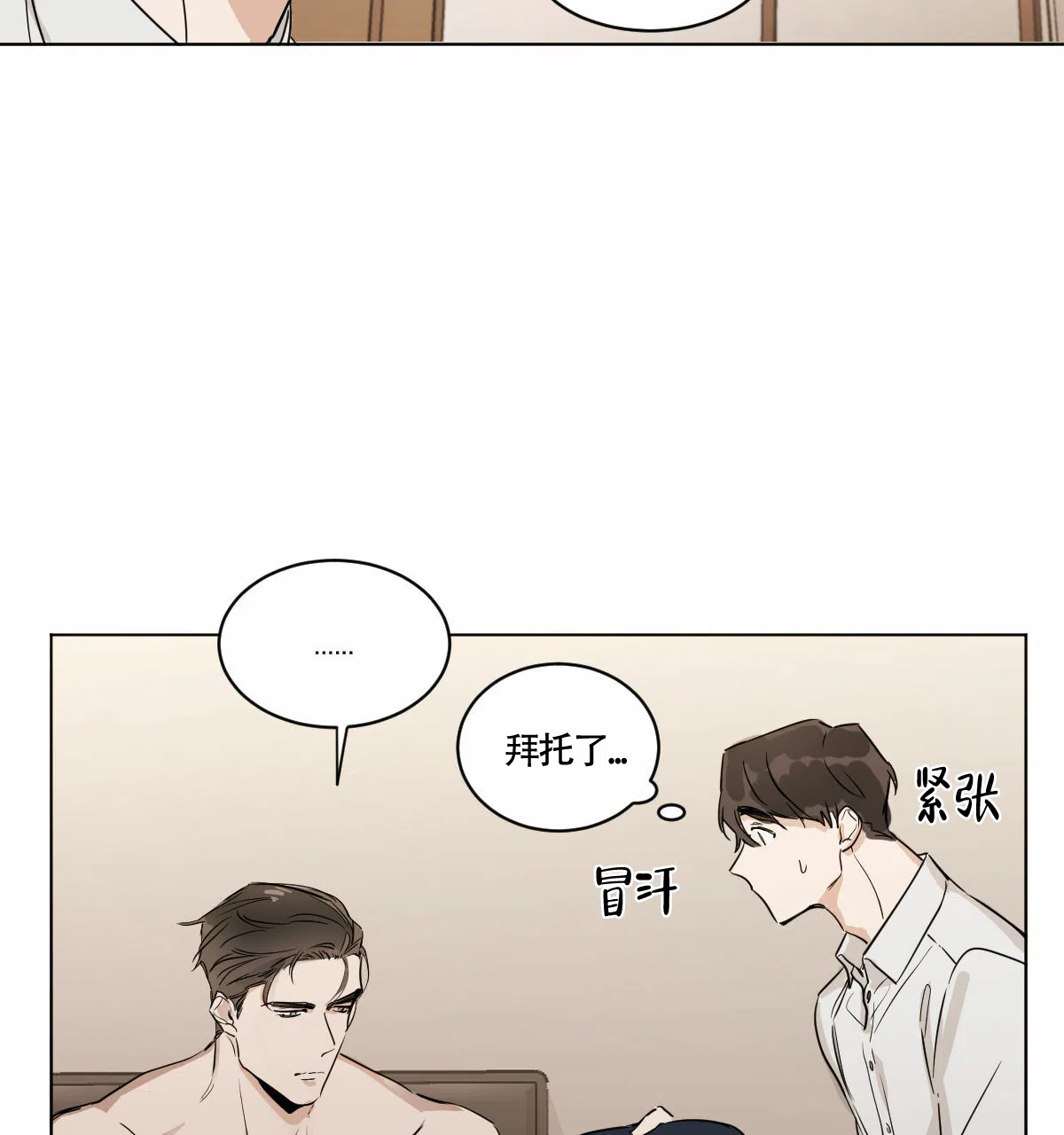 冷血动物 第7话 第3页