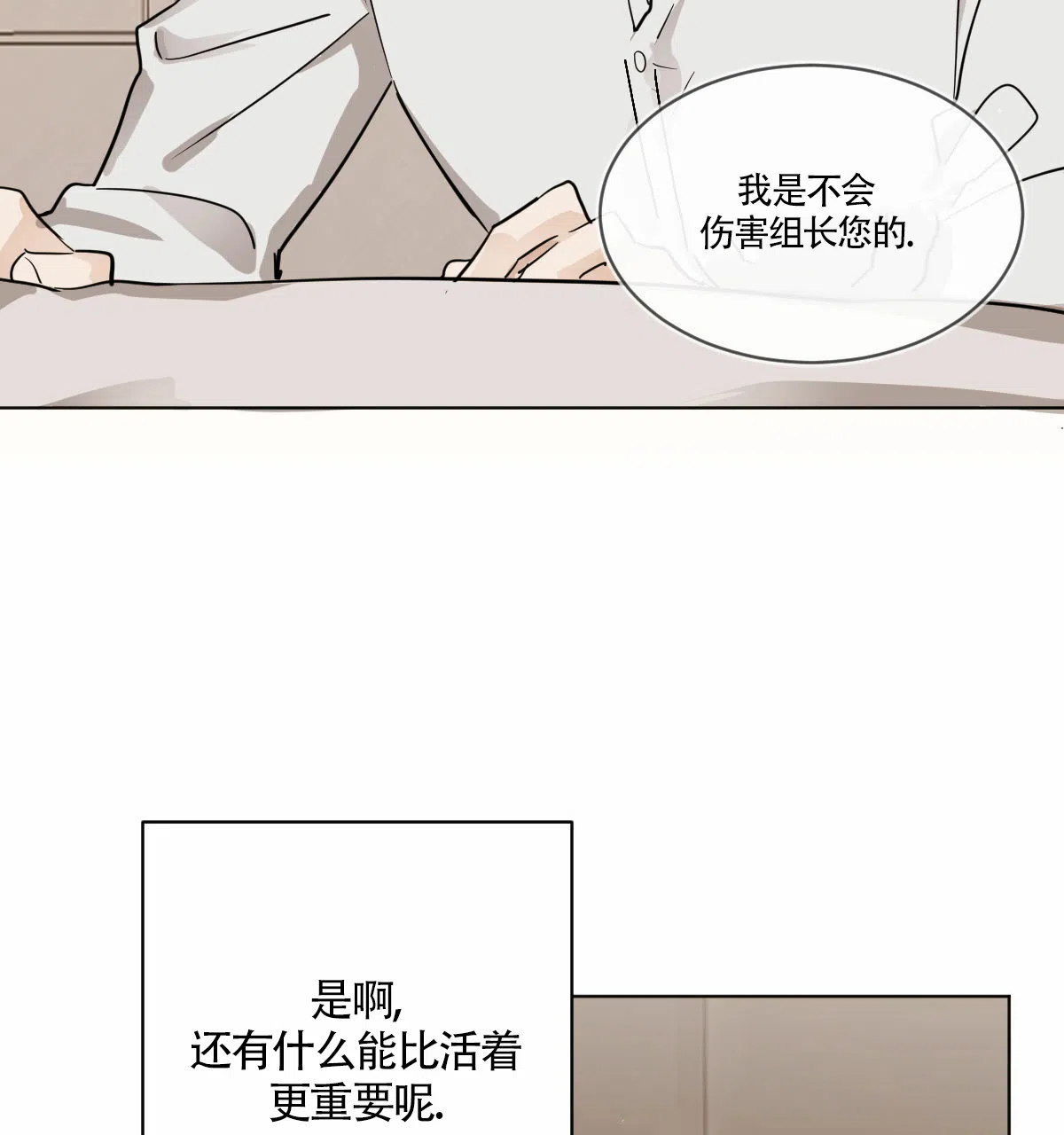 冷血动物 第7话 第37页