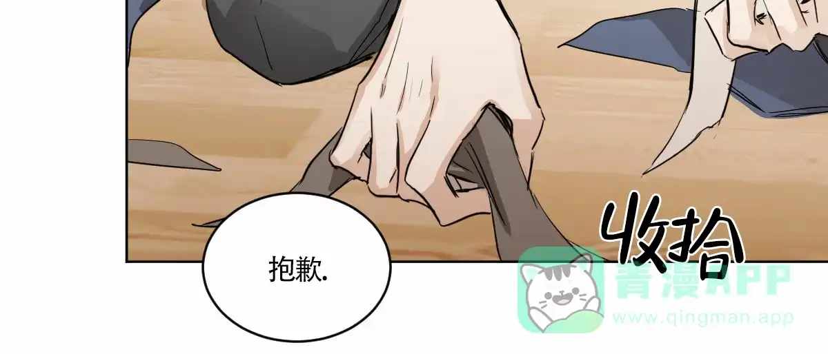 冷血动物 第7话 第21页