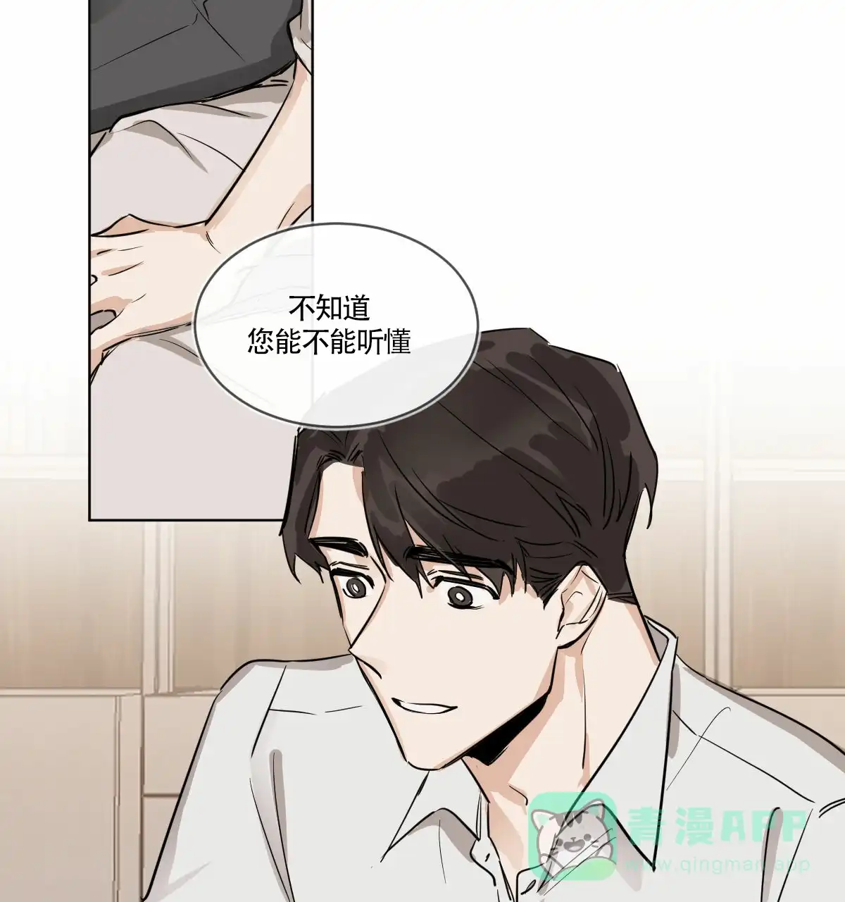 冷血动物 第7话 第36页