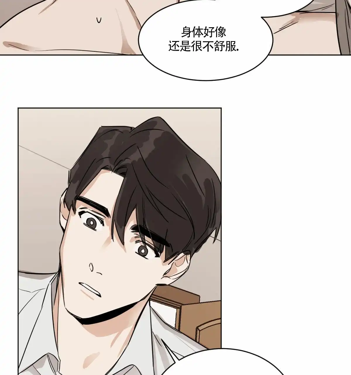 冷血动物 第7话 第30页