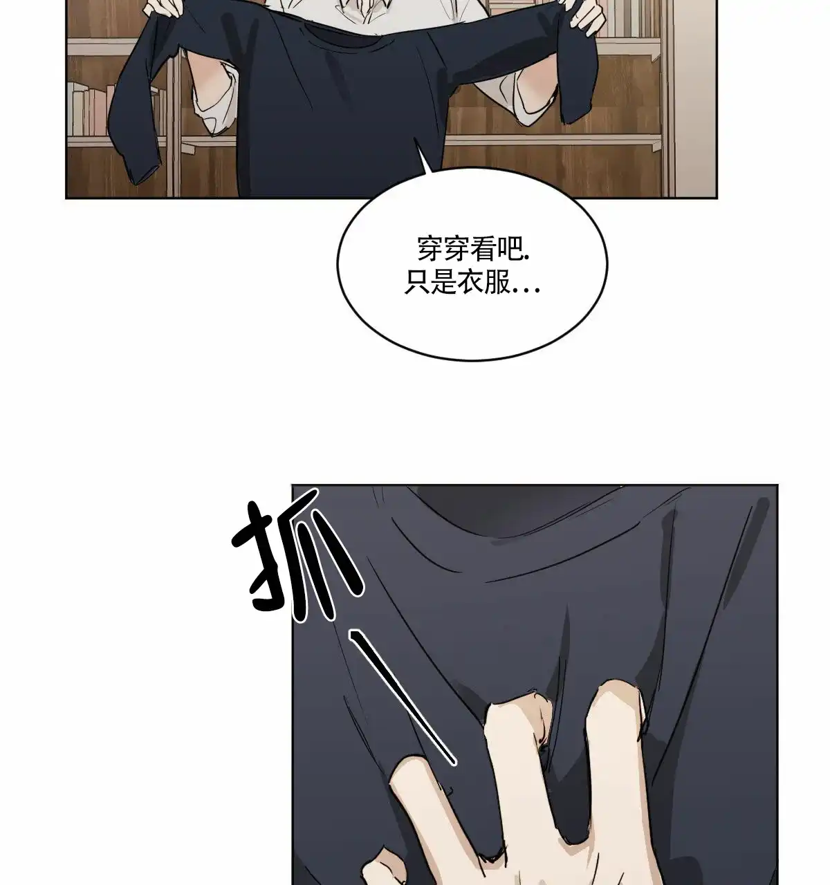 冷血动物 第7话 第5页