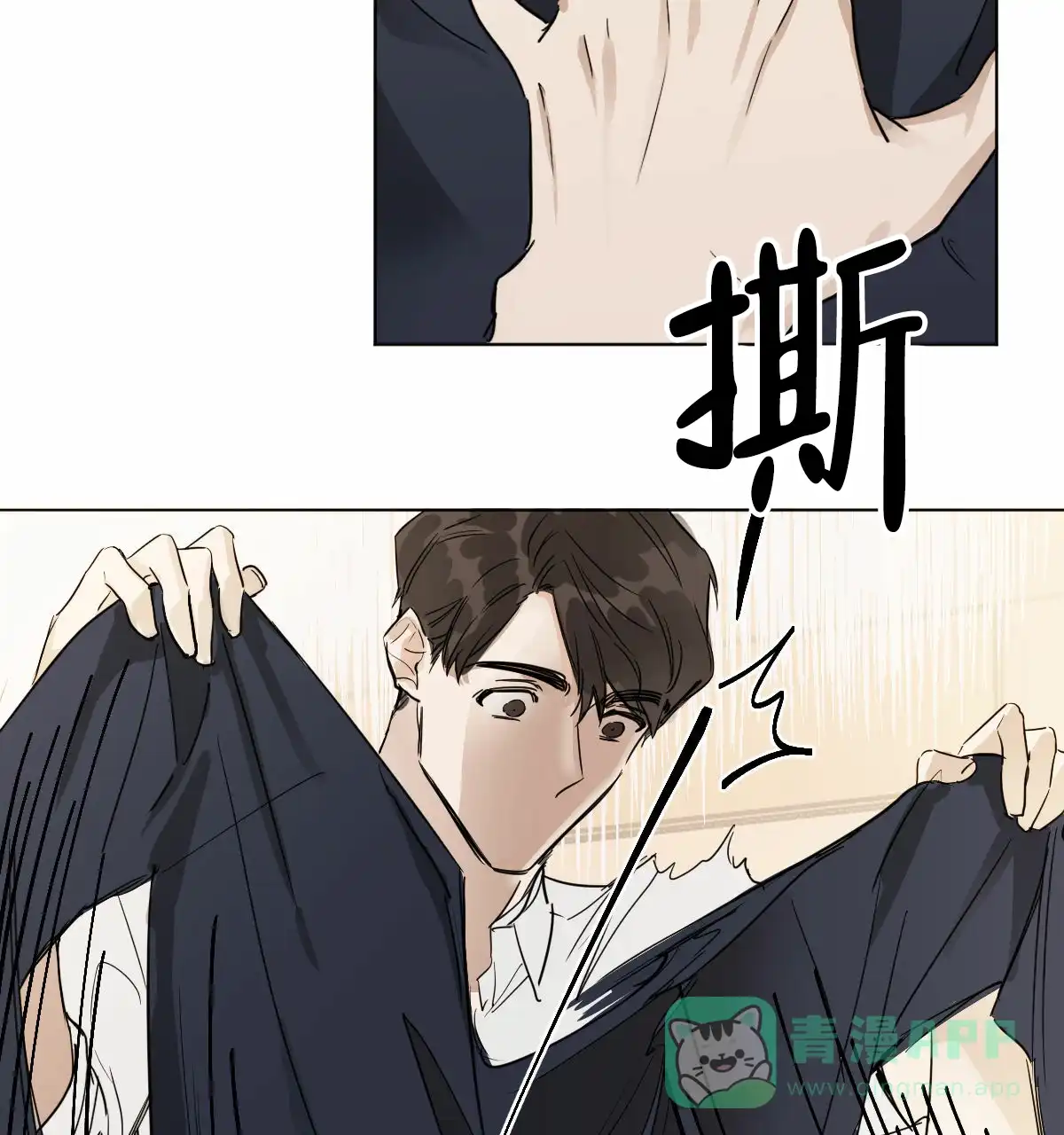 冷血动物 第7话 第6页