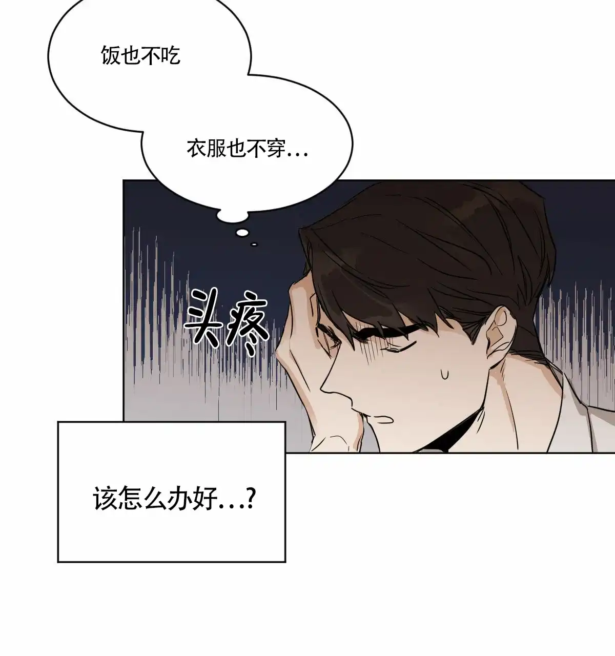 冷血动物 第7话 第17页