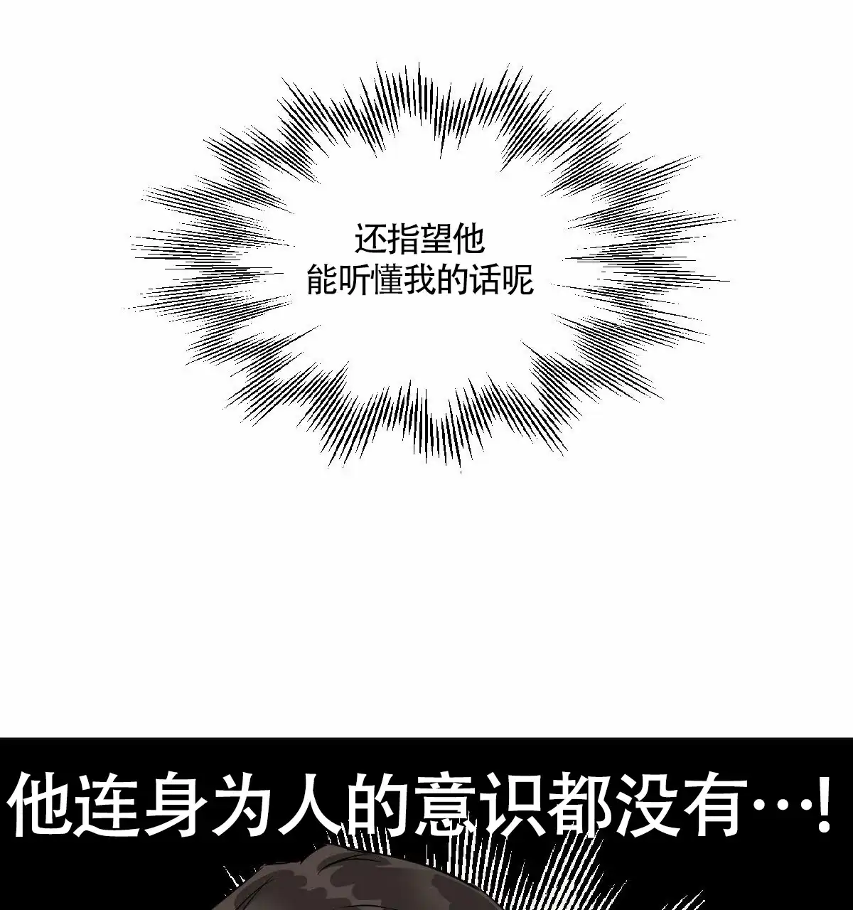 冷血动物 第7话 第15页