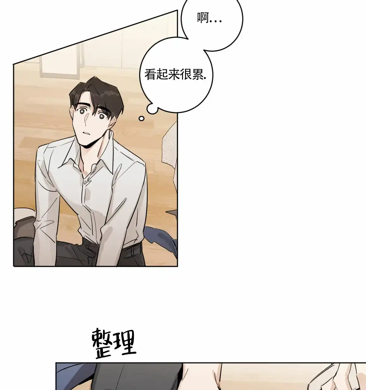 冷血动物 第7话 第20页