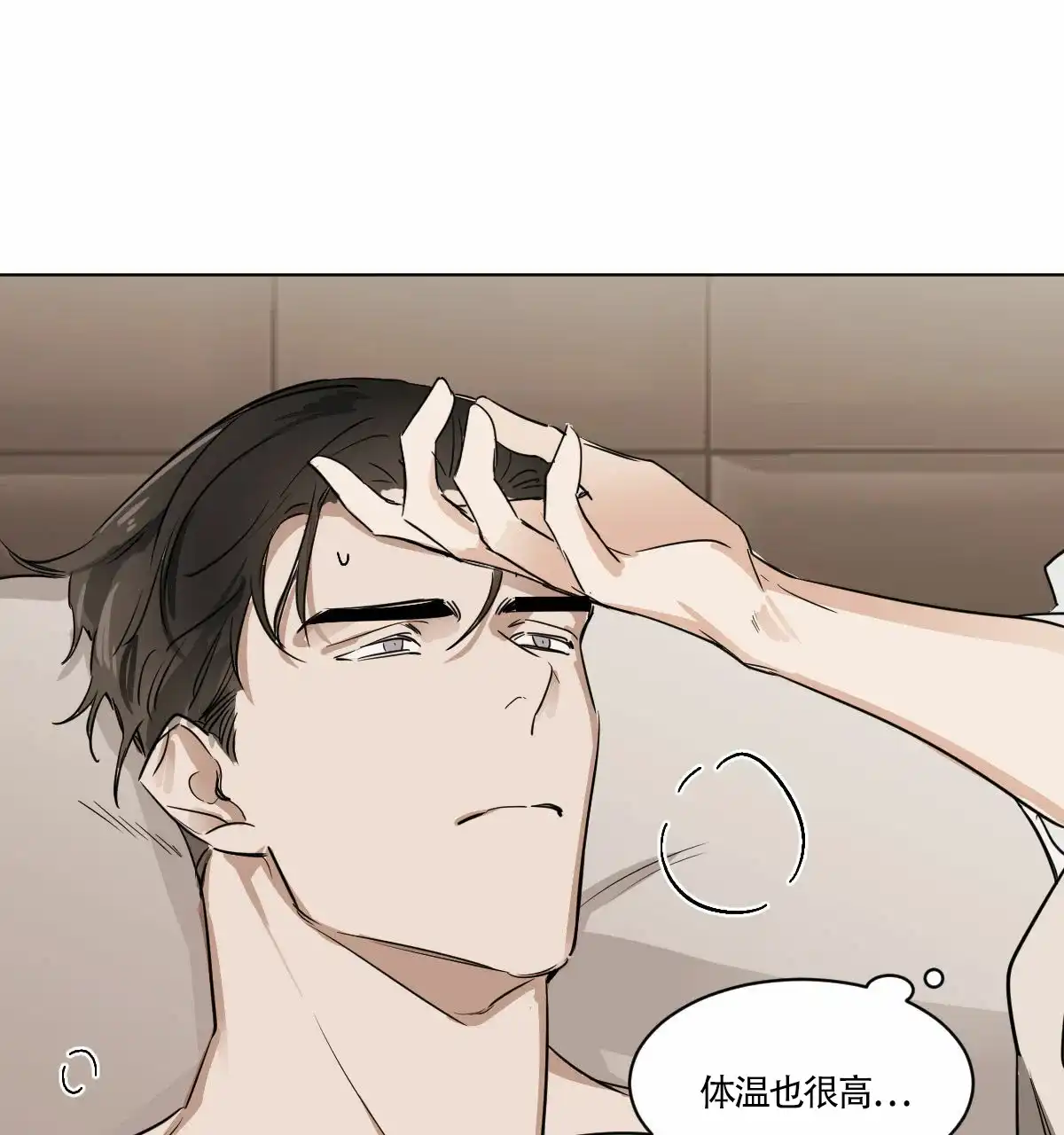 冷血动物 第7话 第29页