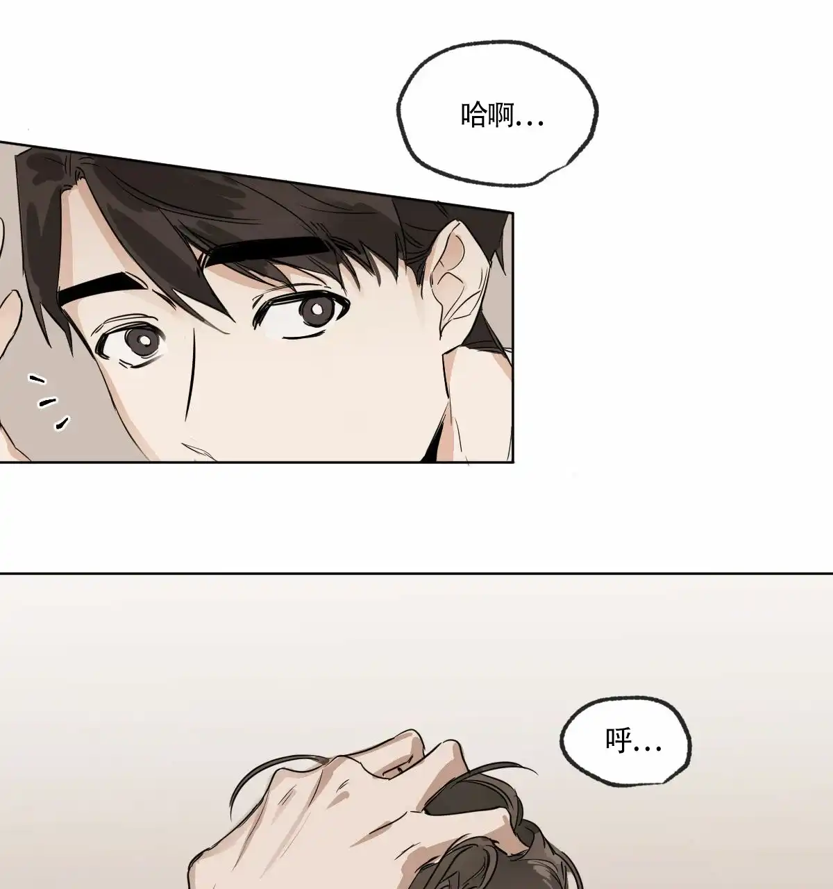 冷血动物 第7话 第18页