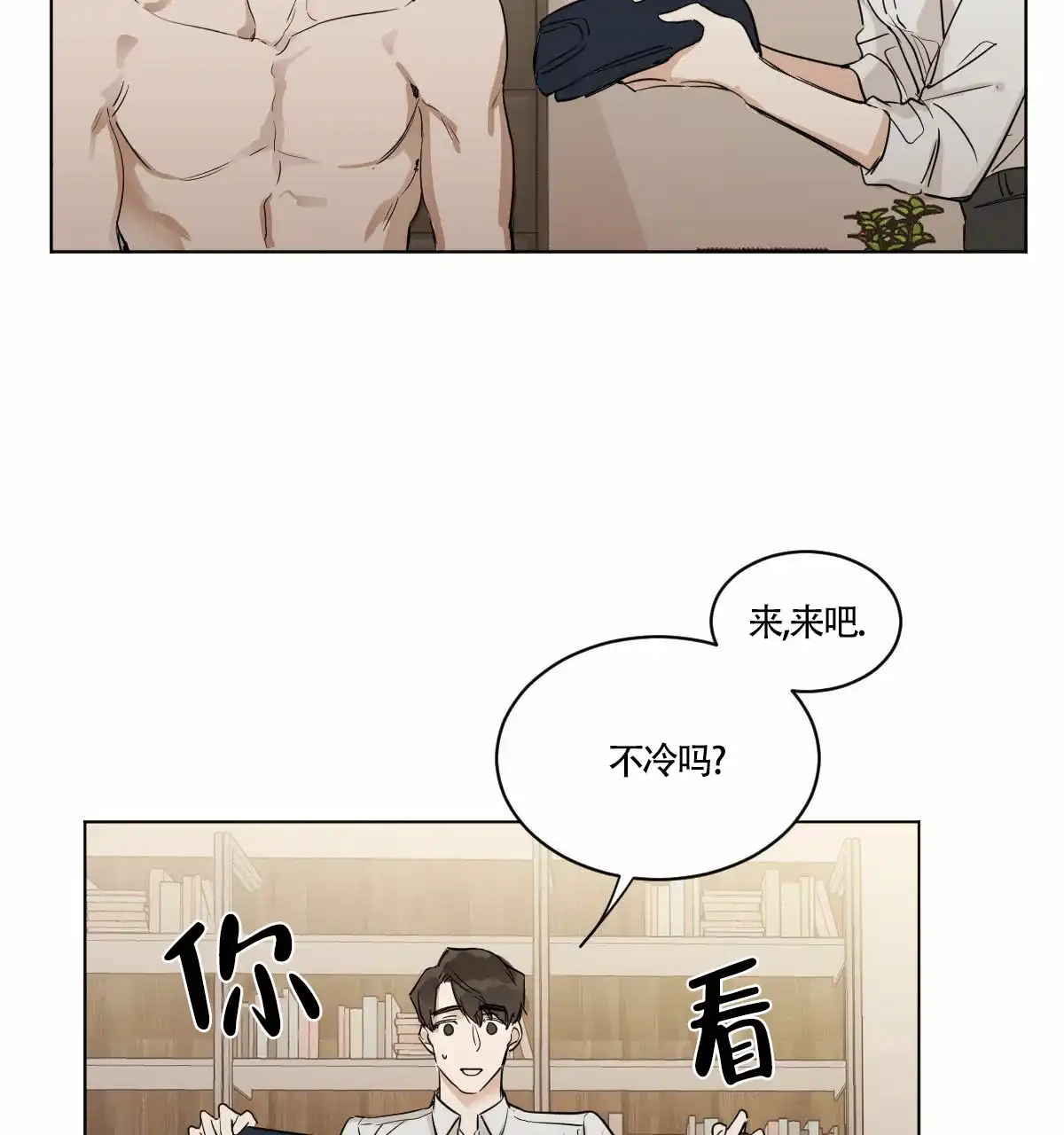 冷血动物 第7话 第4页