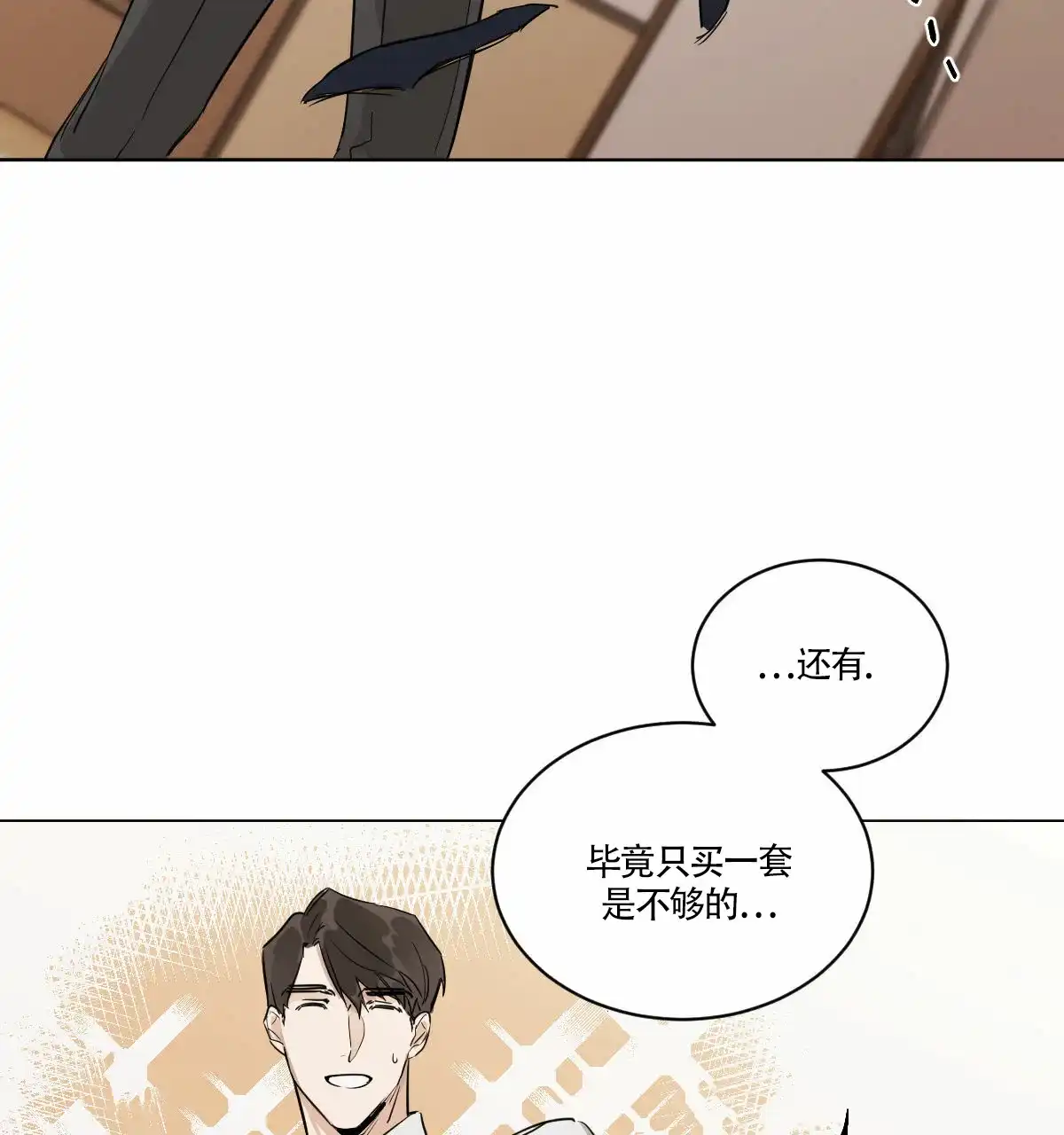 冷血动物 第7话 第9页