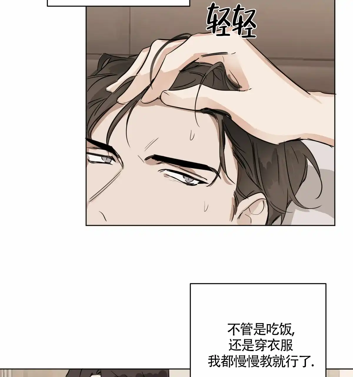 冷血动物 第7话 第38页