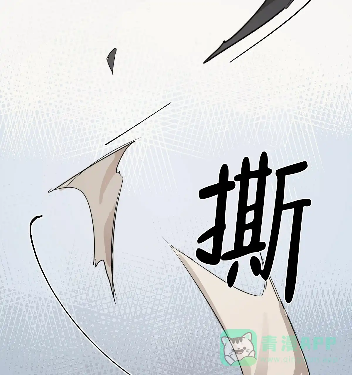 冷血动物 第7话 第11页